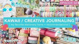 Kawaii Journaling 101: What I Use + My Favorite Stationery Items / おすすめ文房具 🦄