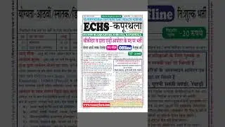 ECHS- Kapurthala Offline Vacancy 2023 | #offline #sarkarinaukri2023 #govtjob2023