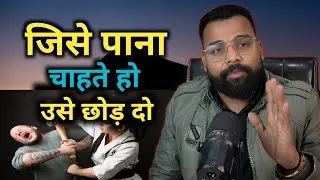 जितना छोड़ोगे उतना मिलेगा Detach to Attract 