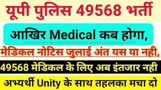 up police medical 49568,upp news,up police 49568 medical 2020,upp medical 49468,upp letest newstoday