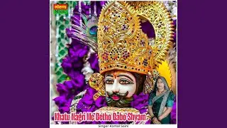 Khatu Nagri Me Betho Babo Shyam