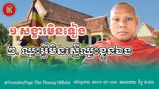 ឈ្នះអ្វីមិនស្មើឈ្នះខ្លួនឯង🙏