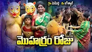 మొహరం రోజు...| MOHARAM ROJU | POSHAVVA MUCHATLU I POSHAVVA COMEDY VLOGS |POSHAVVA VLOGS