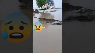 our village in flood 😲 #flood #floodinpakistan