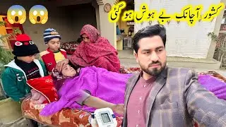 Kishwar Achanak Se Behosh Hogai 😔Village Life |Kishwarvillagvlog 
