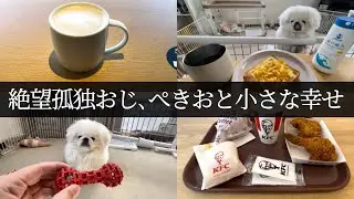 絶望孤独おじ、スタバとケンタッキーとぺきおのちょっと騒がしい日