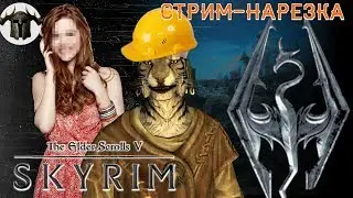 Скайрим Скулдафн и Одавинг, убийство Алдуина || Skyrim Skuldafn Odahviing, kill Alduin