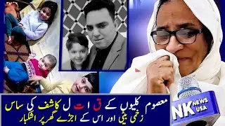 Abbottabad Incident| Grandmother Breaks Down Over Children's Poisoning Tragedy | NK NEWS USA