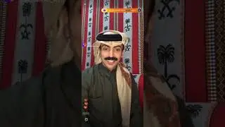 بث محمد مرجع اليامي - جاكو 10/01/2026 ✨ الجزء الأول والأخير