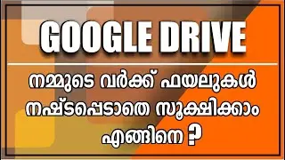 How to Save Files to Google Drive | Easy Malayalam Tutorial | Art Friends