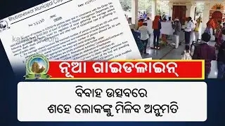 BMC Issues New Covid Guidelines To Be Imposed In Bhubaneswar From April 6 || KalingaTV