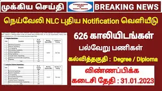 NLC New Notification full Details  | 626 Vacancy  | நெய்வேலி NLC new announcement