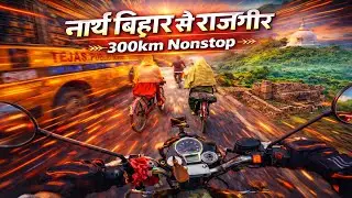 North Bihar से South Bihar Ride EP-1 | Rajgir Road Trip शुरू | Bihar Riding Vlog