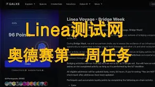 Linea测试网第一周任务教程