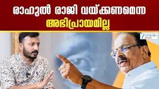 K Sudhakaran on Rahul Mamkootathil | രാഹുൽ മാങ്കൂട്ടത്തിലിൻ്റെ സസ്പെൻഷൻ സ്വാഗതാർഹമെന്ന് കെ സുധാകരൻ