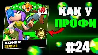АККАУНТ КАК У КИБЕРСПОРТСМЕНА #24