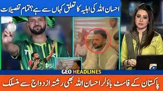 Ihsanulllah nikah | Ihsanulllah wedding| Ihsanulllah marriage| Pakistan Cricket | Cricket |Pakistan