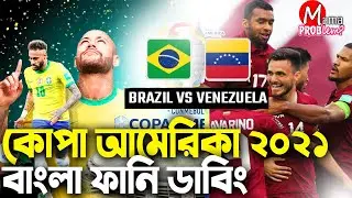 Brazil VS Venezuela|Copa America 2021|Football Bangla Funny Dubbing||Mama Problem New!