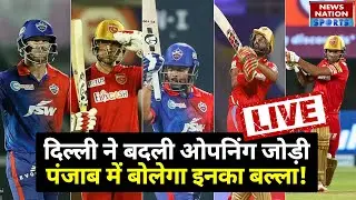 DC vs PBKS Playing 11 : Delhi Capitals vs Punjab Kings Playing 11 | Today Match LIVE | Prithvi Shaw