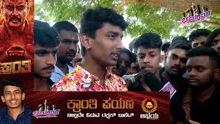 kranthi movie promotion by fans in R.L.jalappa Institute of technology