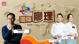26/01 #国际廖理