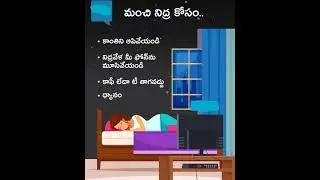 Health Tip 564 Tips for Happy Sleeping  #shorts #healthylifestyle #telugu #health #goodsleep #sleep