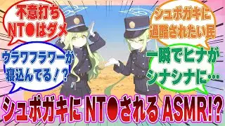 『全肯定年上彼氏と恋の駆け落ち列車』というタイトルで客を釣り、中身はシュポガキに恋人（先生）が過酷なNTRされるASMRを作ったケイに対する反応集【ブルアカ/まとめ/反応集】