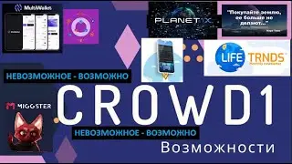 #Crowd1 #  КОРОТКО И ПОНЯТНО ЗА 2 МИНУТЫ ...