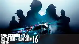 Прохождение Need for Speed - Deluxe Edition |16| |1440p\60fps| |No Commentary|