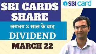 SBI Cards dividend 2022 | SBI Cards share latest news | SBI cards review 2022