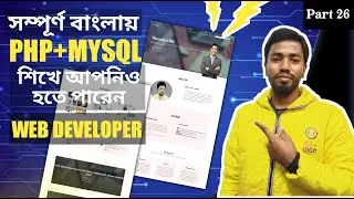 #PHP #Full #Course In Bangla For Beginners | Part 26 | My Services delete