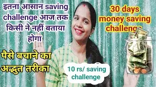 10 rs money 💰saving challenge/30 days money💰saving challenge/महिलाएं पैसे कैसे कमाएं/@HSTPVLOGS87