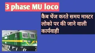 3 ph MU loco. action required in master loco during cab changing. #locopilot #railway #sldangi