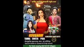 কৌশানি মুখাৰ্জী নাইট LIVE  || পরি -পাঁচপুকুরিয়া পথের সাথী ক্লাব