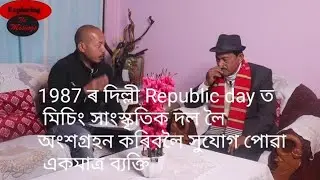 Mahesh Kuli with Indeswar Pegu | Part 2 | Exploring the Misings