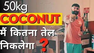 फैक्ट्री में नारियल तेल कैसे बनाया जाता है | coconut oil manufacturing | pure coconut oil