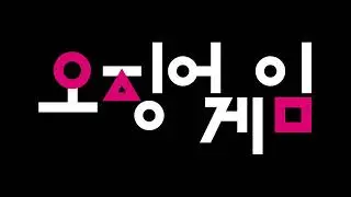 Squid Game OST - Fly Me To The Moon | Joo Won | 오징어 게임 | 10 Hour Loop (Repeated & Extended)