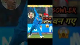 महान Bowler जो Batsman बनना चाहते थे? 👽
