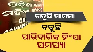 Odisha Women Commission grappling with huge pendency