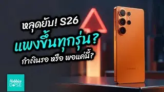 Samsung Galaxy S26 действительно дороже! Стоит ли ждать? Или лучше купить S25 Ultra сейчас? Кратк...