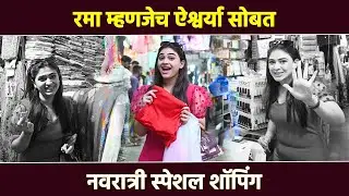 ऐश्वर्या सोबत नवरात्री स्पेशल शॉपिंग | 1000 Rs. Shopping Challenge With Aishwarya Shete | AI2
