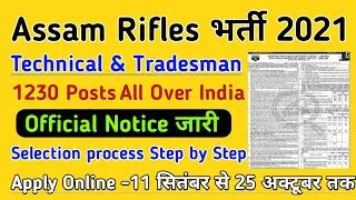 Assam Rifles Clerk Qualification 2021 | Assam Rifles Clerk Bharti | Assam Rifles Clerk Recruitment