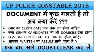 #Up Police Document Verification |Up Police 2018 Result Date || Physical Exam Date