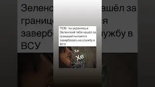 #shorts #2025 #zelensky #зеленский #trump #ukraine #usa #clonewars #memes #reels #мемы #starwars