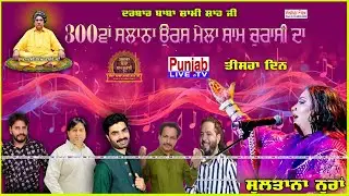 Live Mela Sham 84 da || Mela Sham Churasi Da | Baba Prithi Singh Bali Ji | Day3