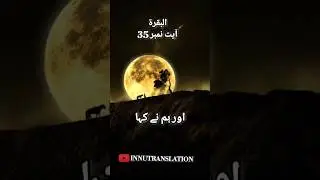 Surah Al baqarah ayat number 35 | #shorts #innutranslation #quran