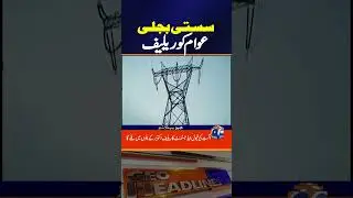 Relief for the People - Electricity Prices!! #shorts #electricitybill #electricityprices #releif