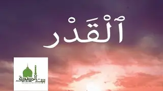 Imaan dans Qadr 5ème Session