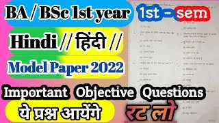 BA / BSc 1st year 1st semester Most Important Questions Model Paper 2022 || ba Hindi Kavya 2021 ||