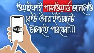 Limit WIFI User Access Bangla Tutorial.